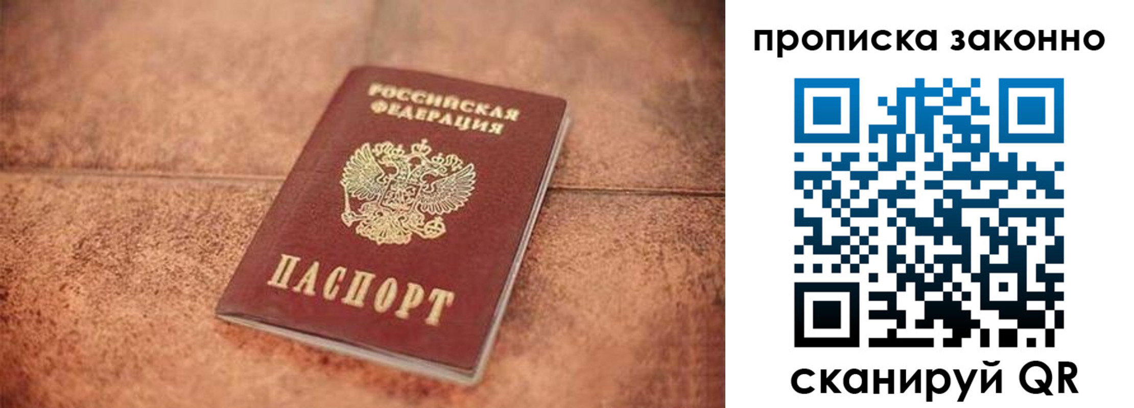 прописка 2025 в Приволжске
